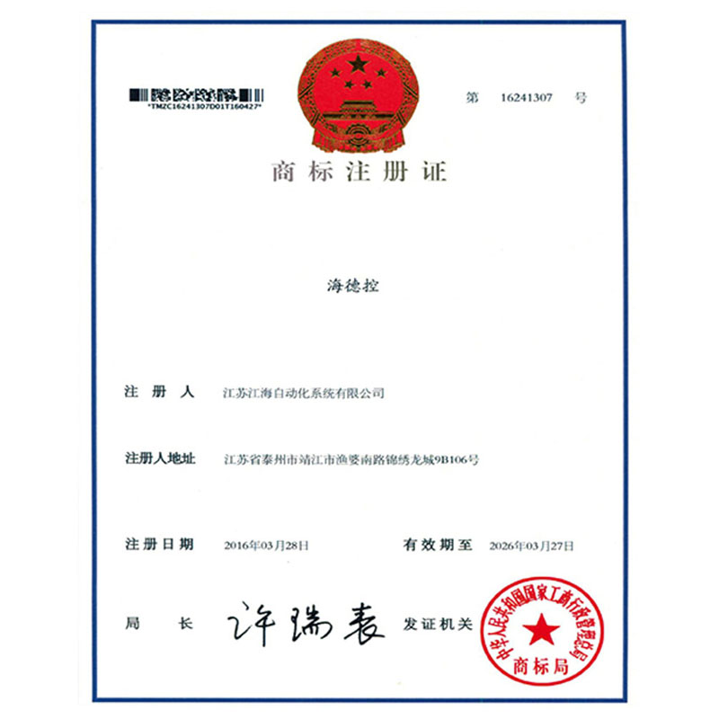 商標(biāo)注冊證